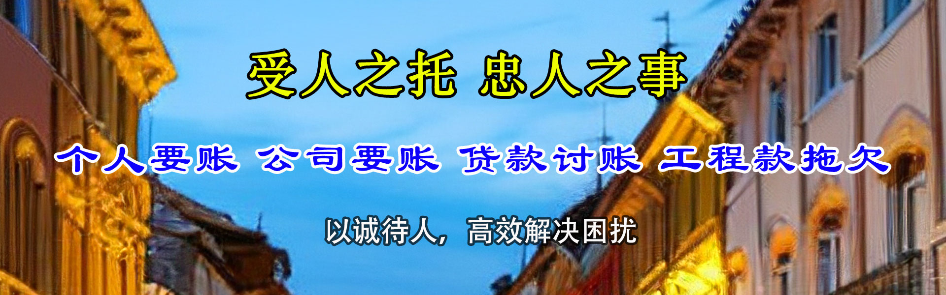 永顺清债公司